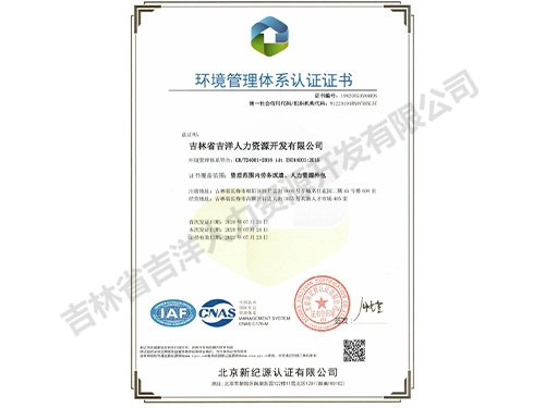 环境管理体系认证证书