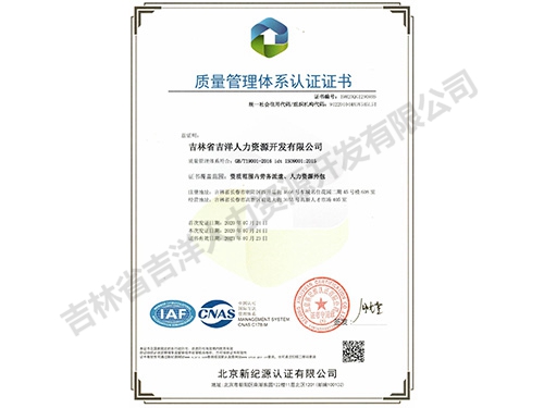 质量管理体系认证证书