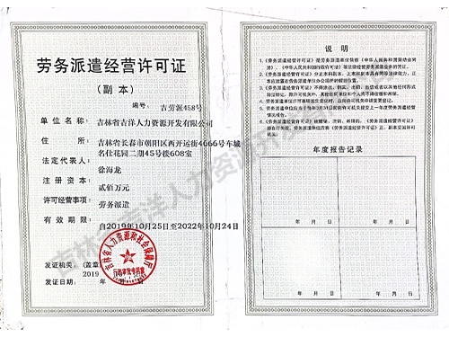 劳务派遣许可证