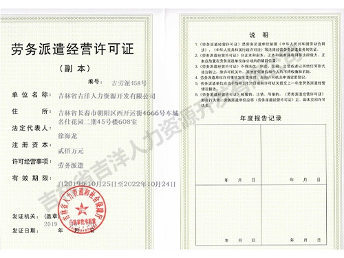 劳务派遣经营许可证